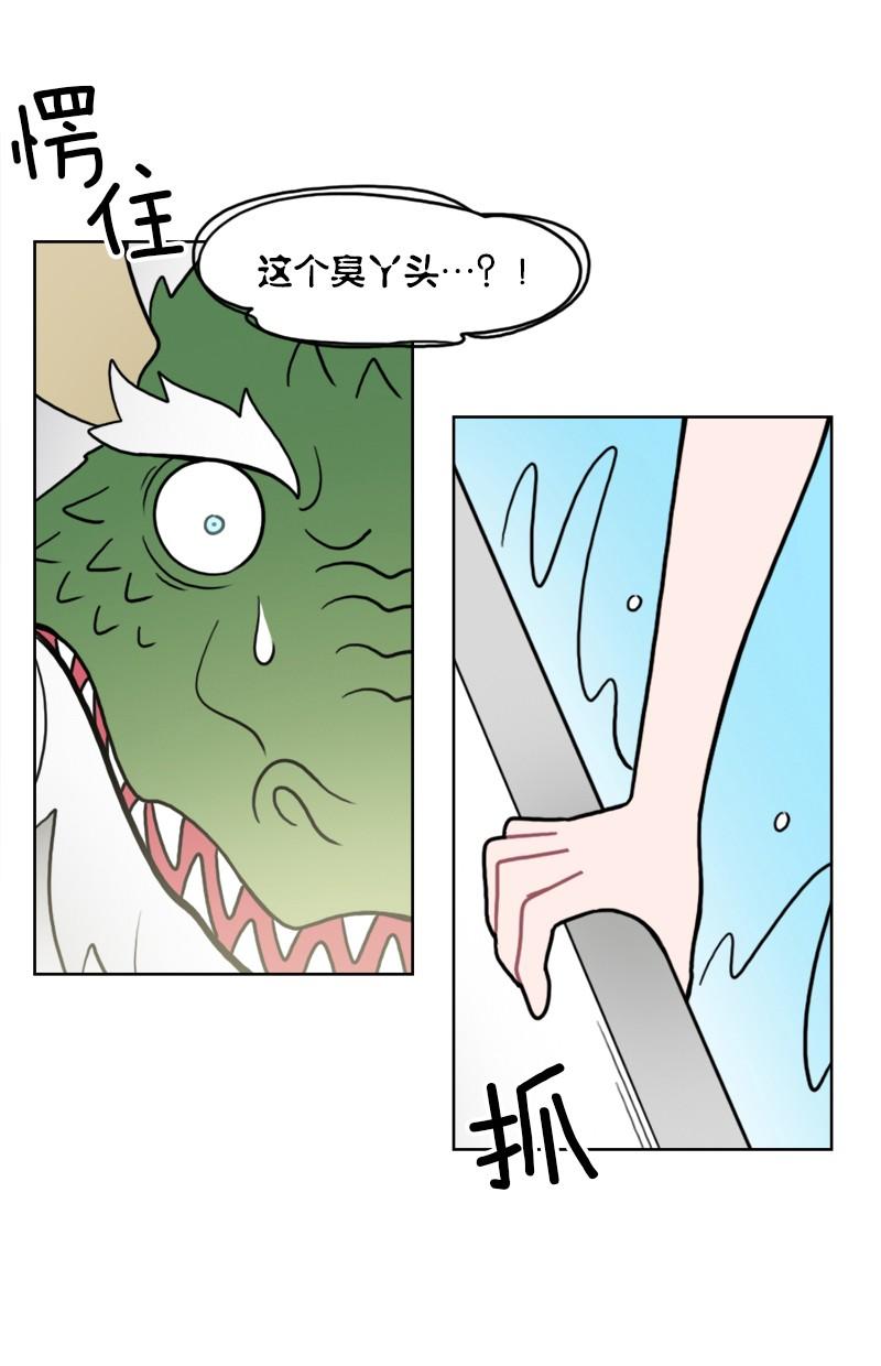 《我的老师居然是人类》97 第97话 第26页
