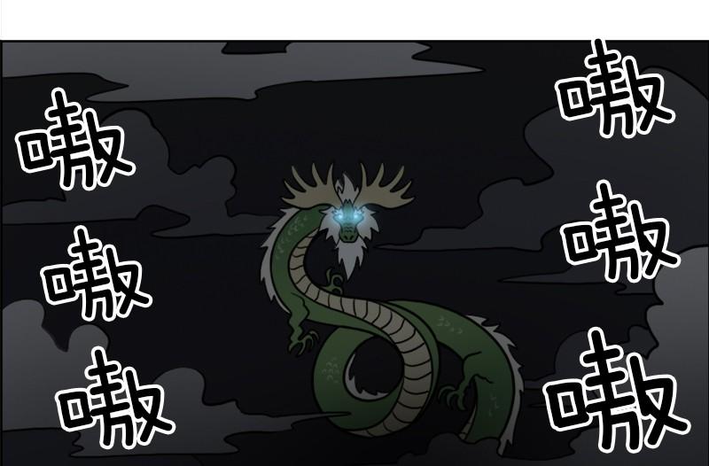 《我的老师居然是人类》97 第97话 第6页