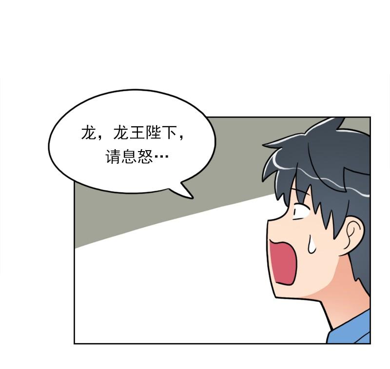 《我的老师居然是人类》97 第97话 第22页