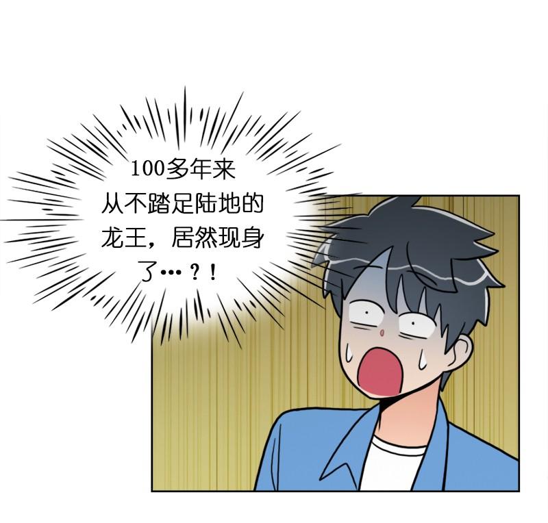 《我的老师居然是人类》97 第97话 第8页