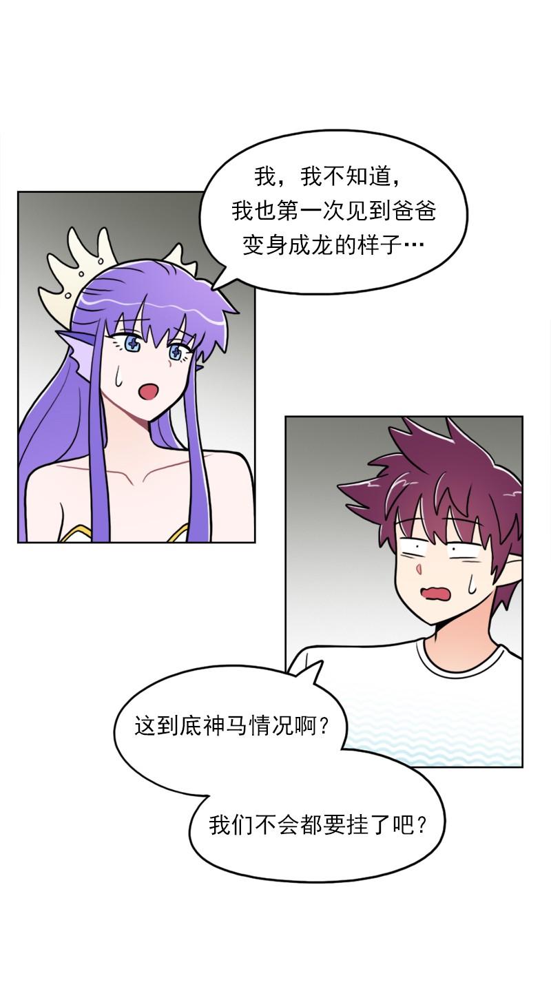 《我的老师居然是人类》97 第97话 第12页