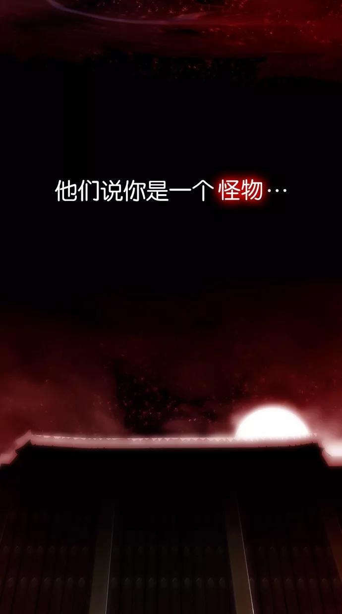 《我的冷血君王》第0话 第4页