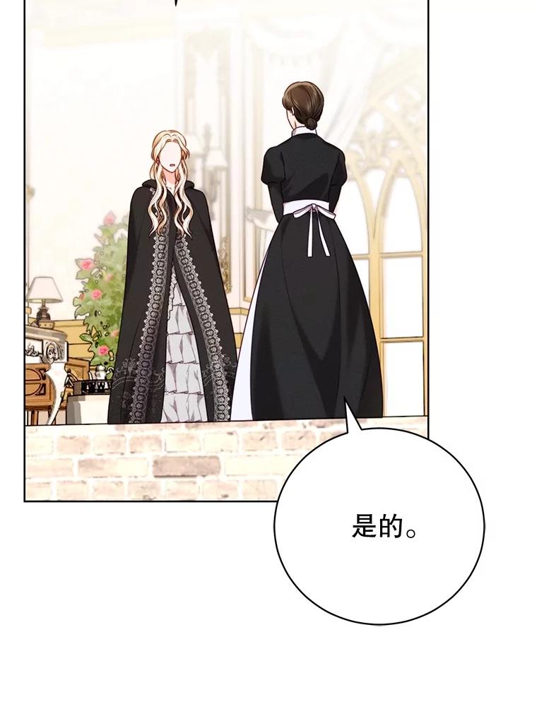《成为被诅咒的公爵家的女主人》9.女神现世 第96页