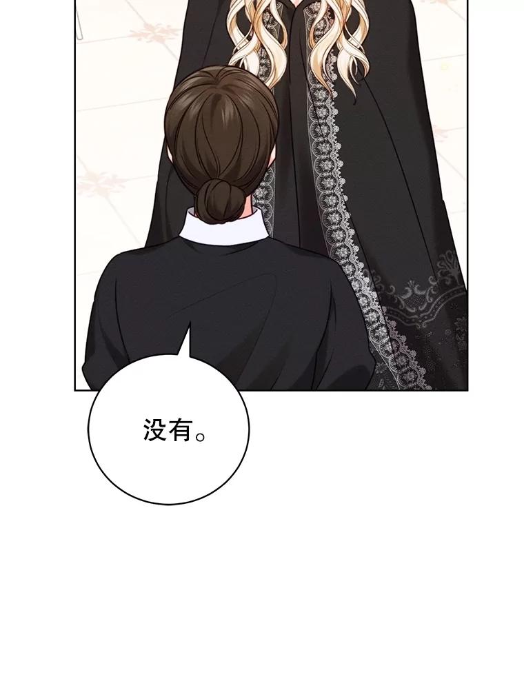 《成为被诅咒的公爵家的女主人》9.女神现世 第92页