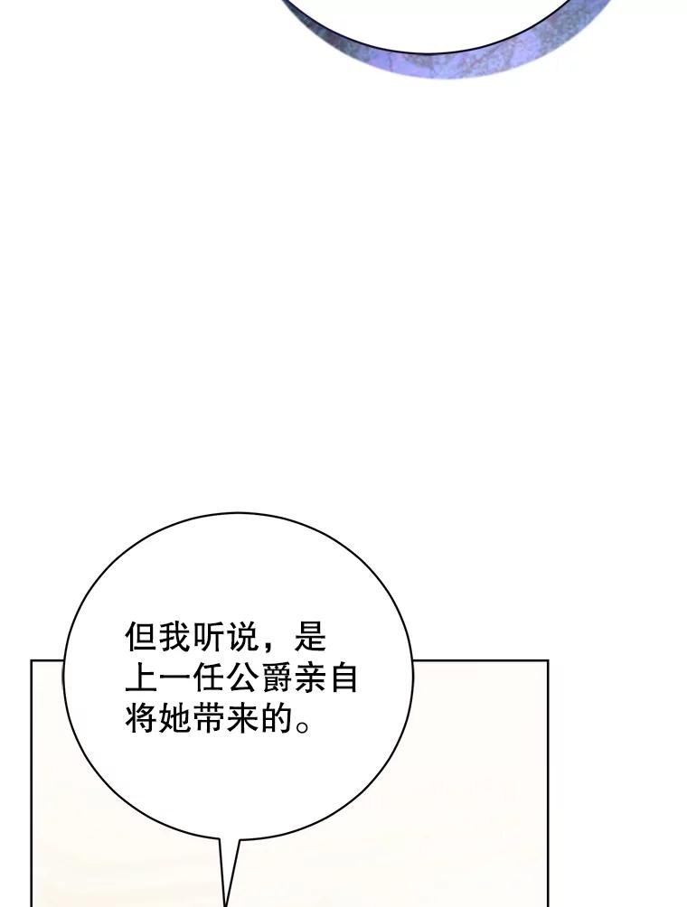 《成为被诅咒的公爵家的女主人》9.女神现世 第95页
