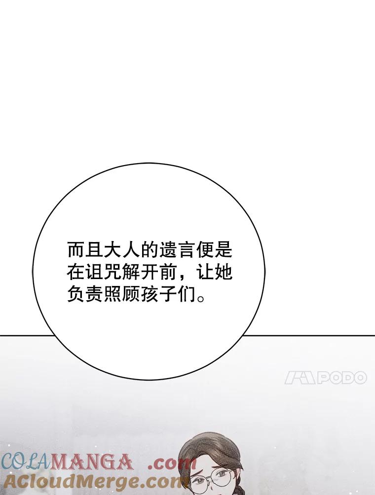 《成为被诅咒的公爵家的女主人》9.女神现世 第97页