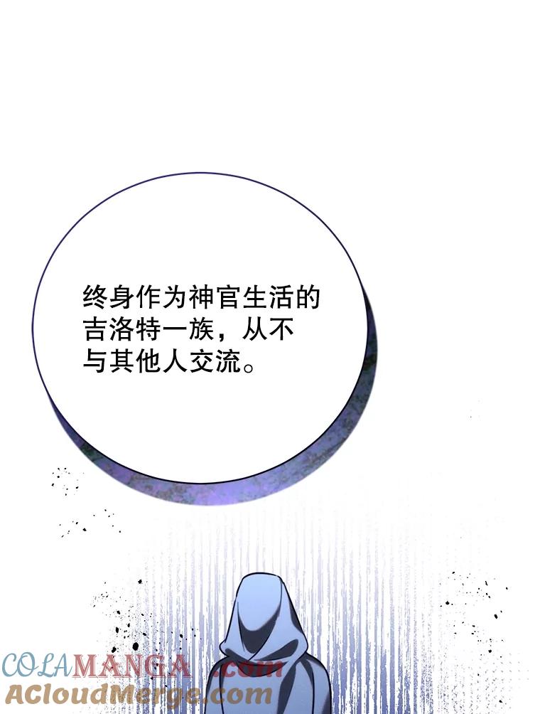 《成为被诅咒的公爵家的女主人》9.女神现世 第93页