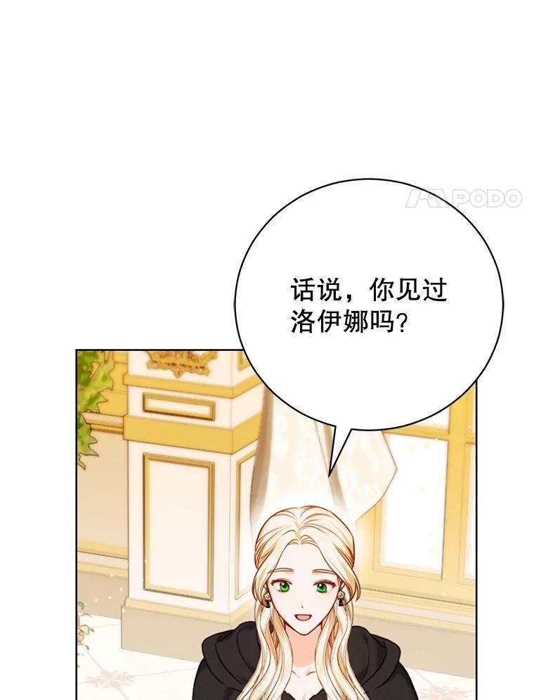 《成为被诅咒的公爵家的女主人》9.女神现世 第91页