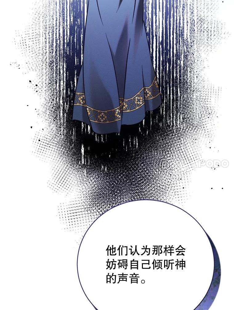 《成为被诅咒的公爵家的女主人》9.女神现世 第94页