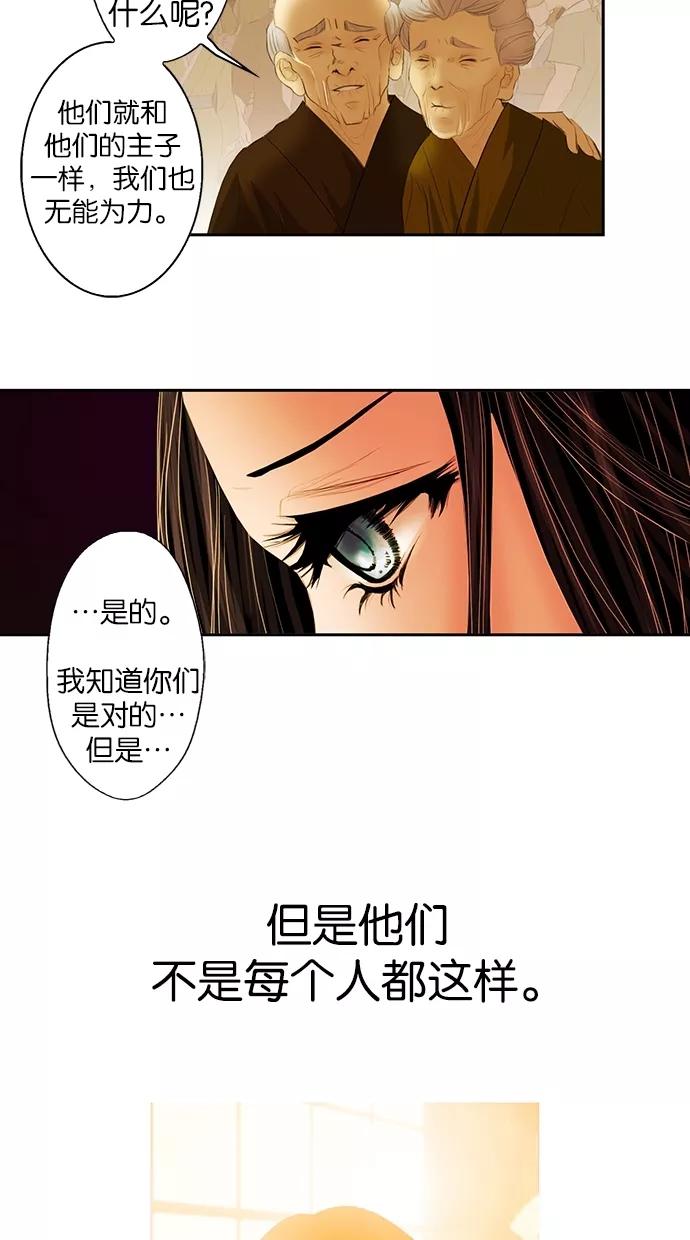 《我的冷血君王》第1话 第32页
