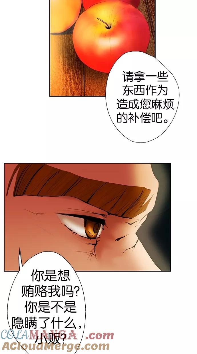 《我的冷血君王》第1话 第22页
