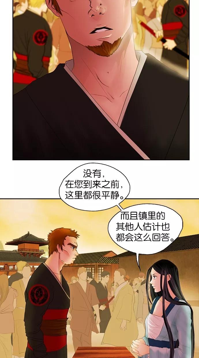《我的冷血君王》第1话 第20页