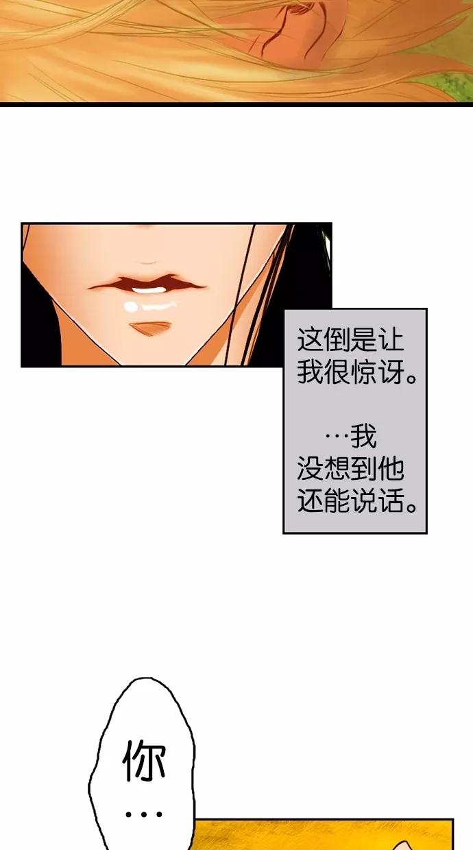 《我的冷血君王》第1话 第50页