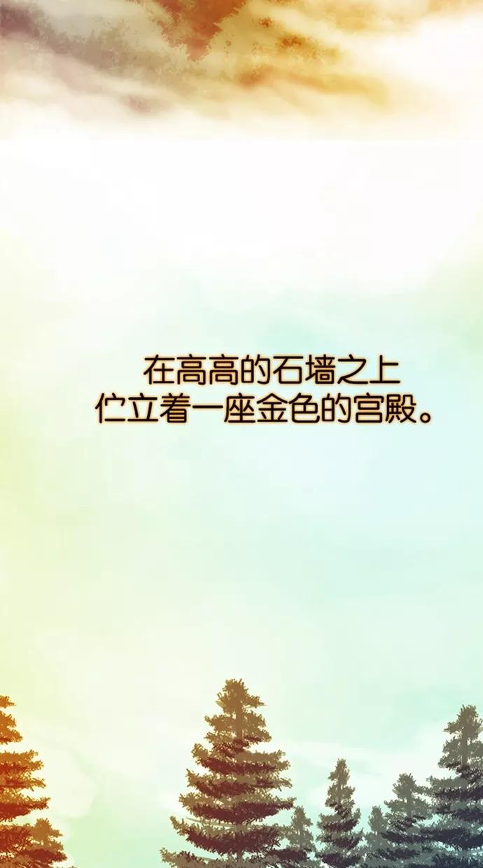 《我的冷血君王》第1话 第2页
