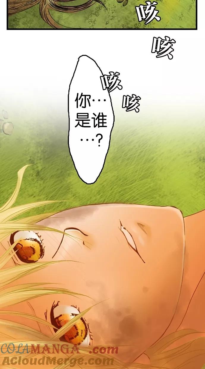 《我的冷血君王》第1话 第49页