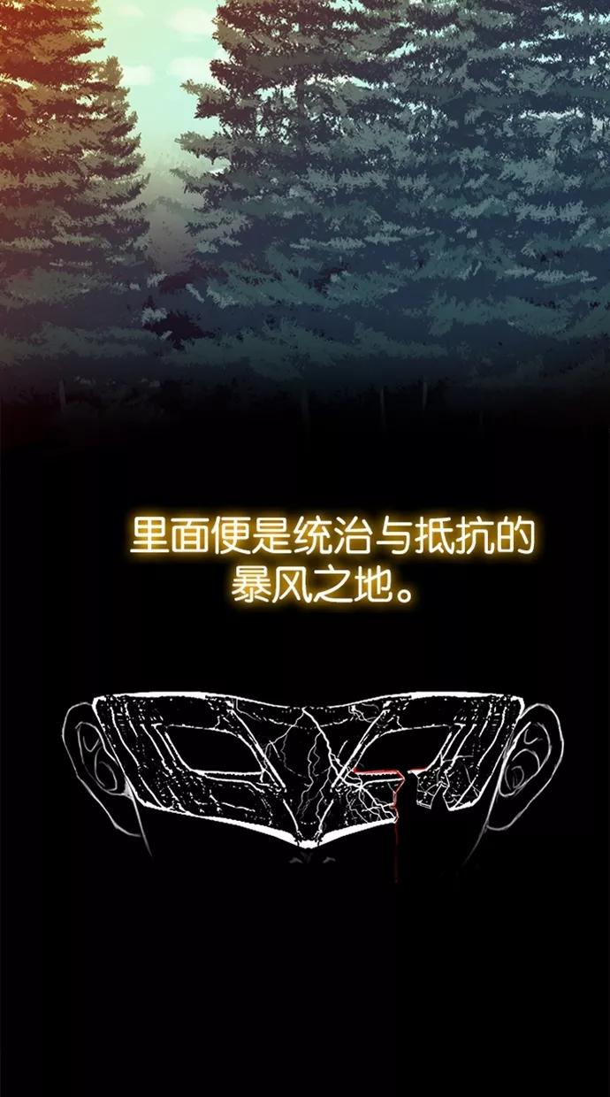 《我的冷血君王》第1话 第3页