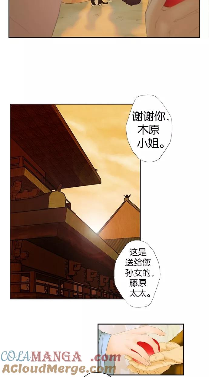 《我的冷血君王》第1话 第10页