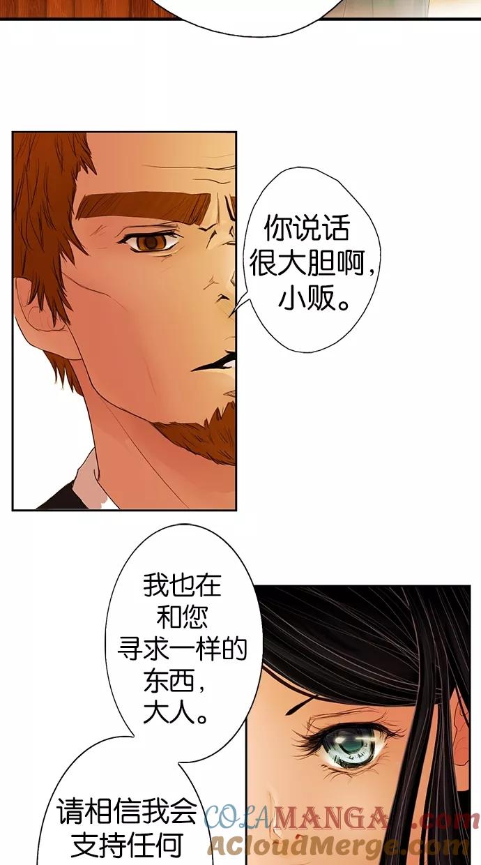 《我的冷血君王》第1话 第25页