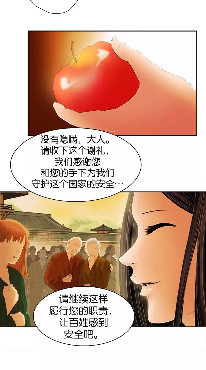 《我的冷血君王》第1话 第23页