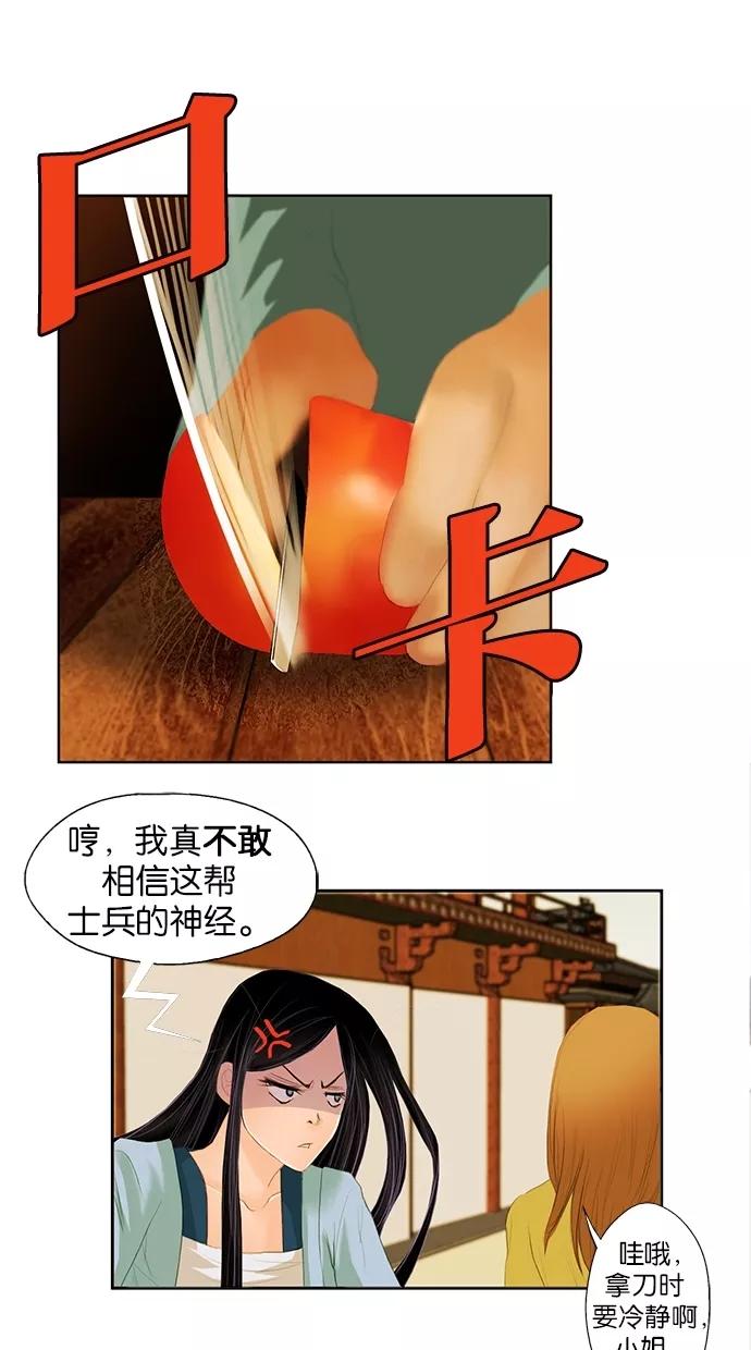 《我的冷血君王》第1话 第30页