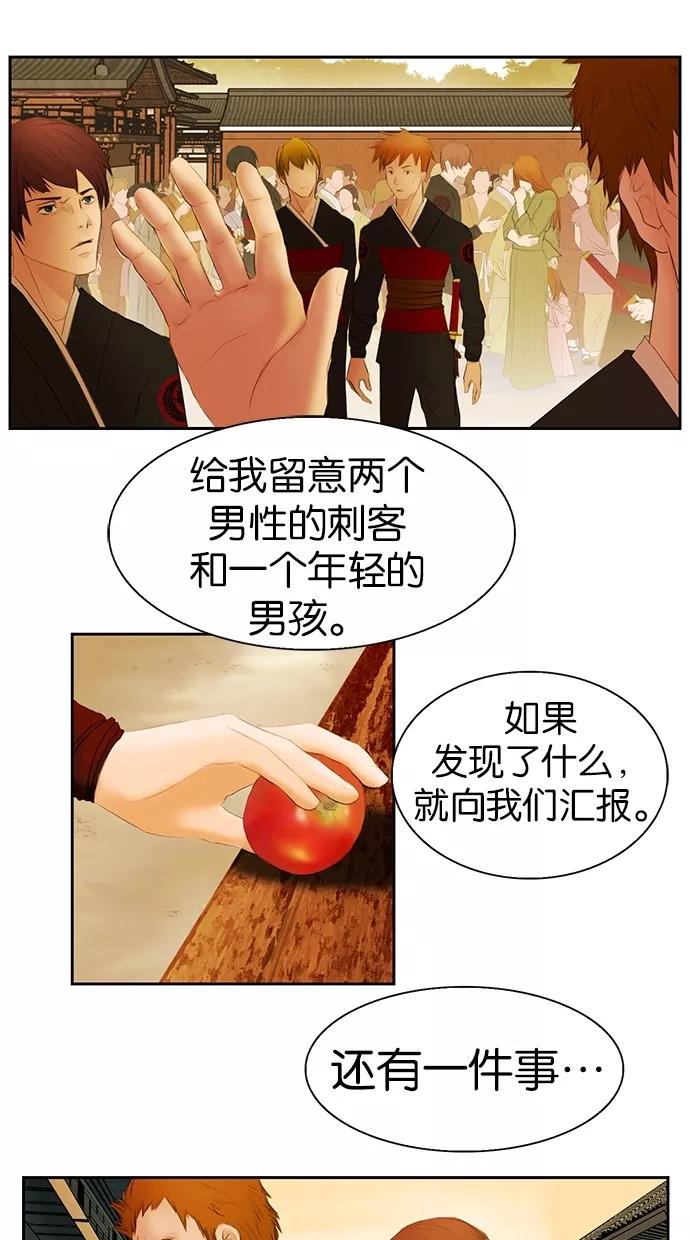 《我的冷血君王》第1话 第27页