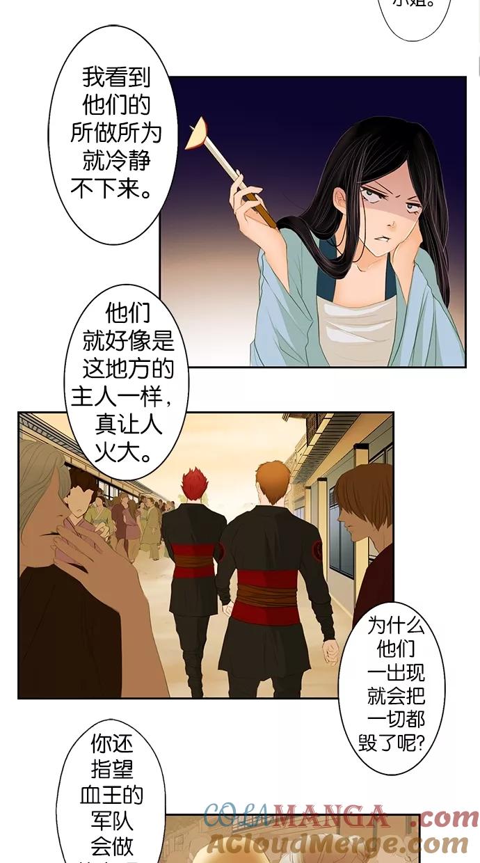 《我的冷血君王》第1话 第31页