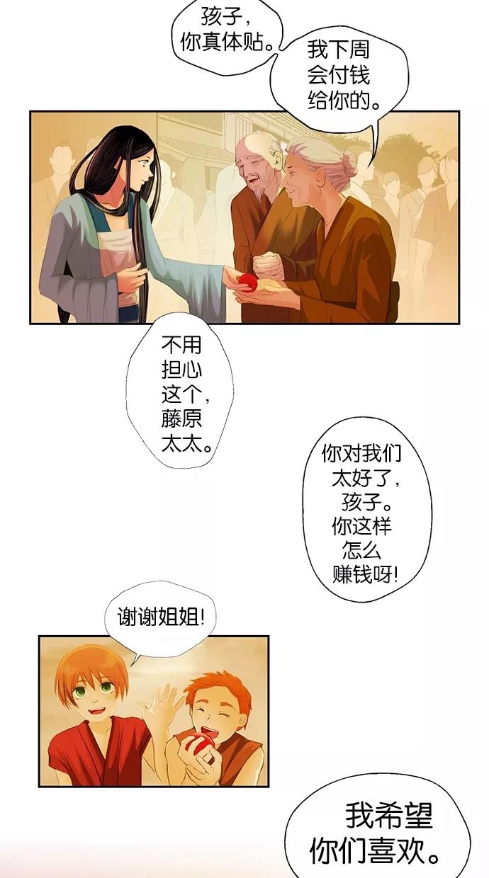《我的冷血君王》第1话 第11页