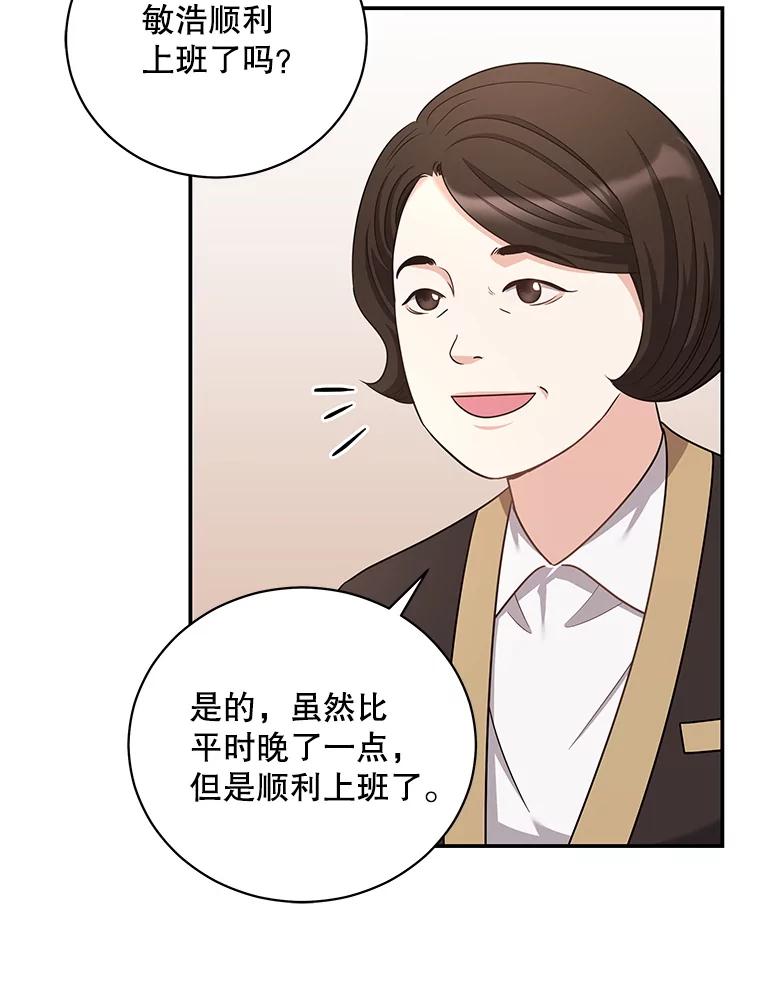 《爱的契约》26.误会 第87页
