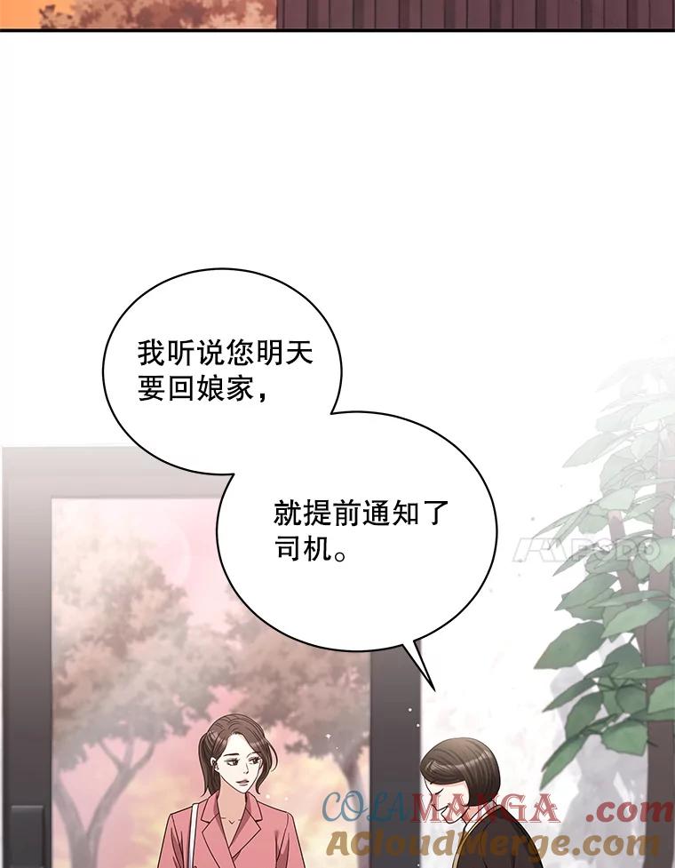 《爱的契约》26.误会 第85页