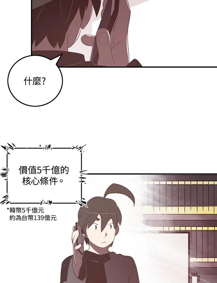 《魔导王》第33话 第47页