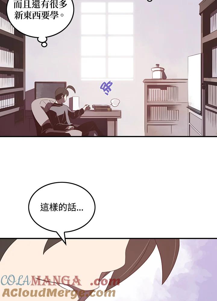 《魔导王》第33话 第28页