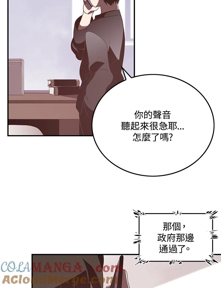《魔导王》第33话 第46页