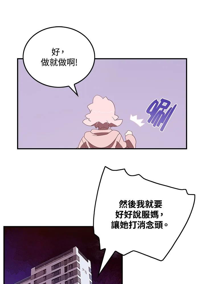 《魔导王》第33话 第12页