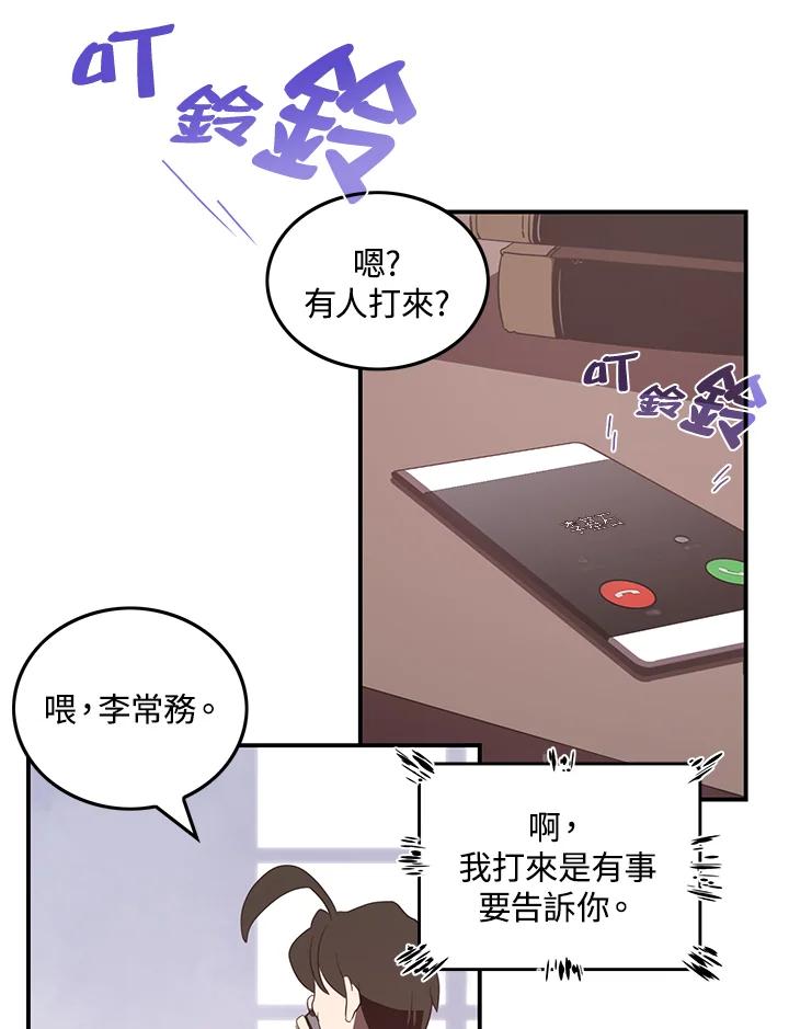 《魔导王》第33话 第45页