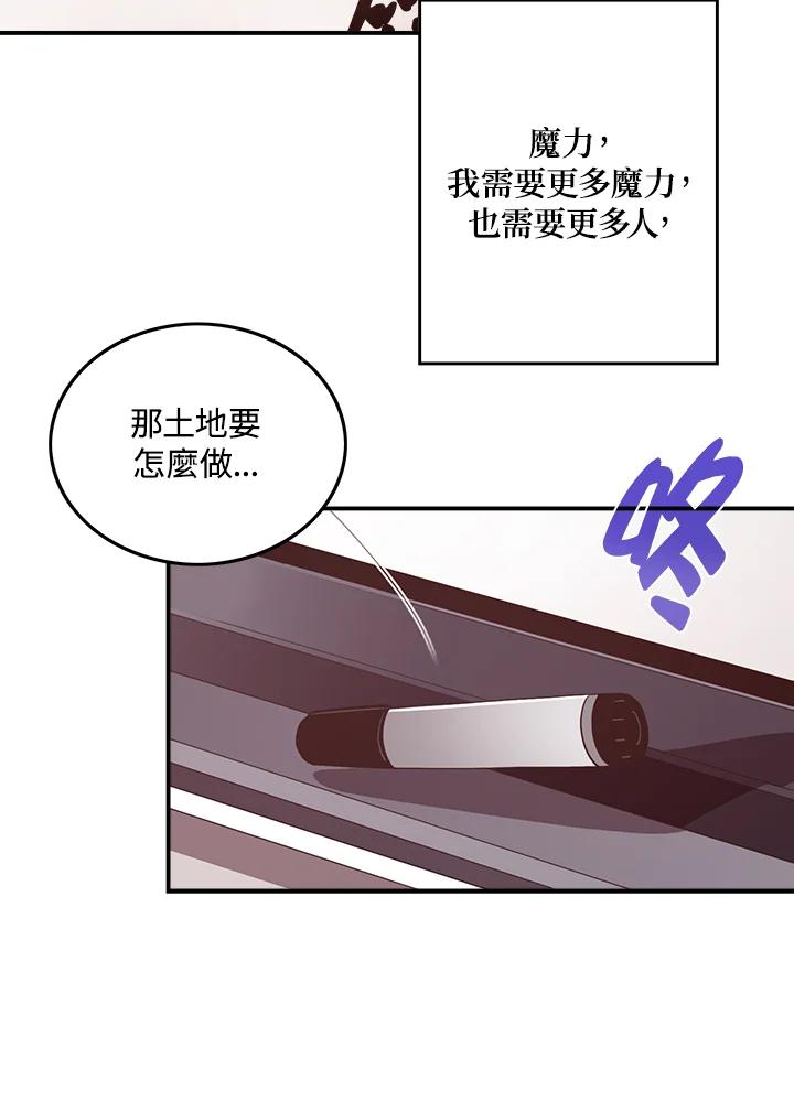 《魔导王》第33话 第44页