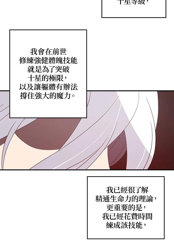 《魔导王》第33话 第26页