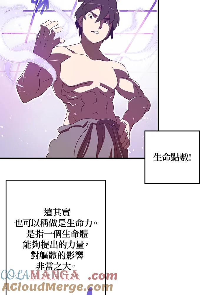 《魔导王》第33话 第19页