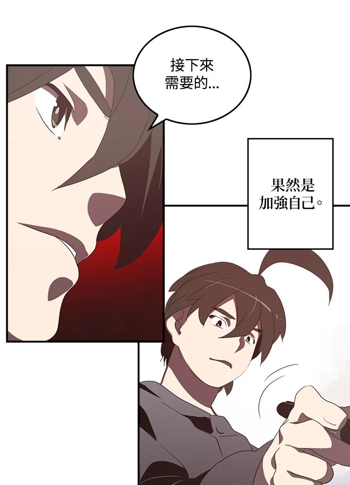 《魔导王》第33话 第42页