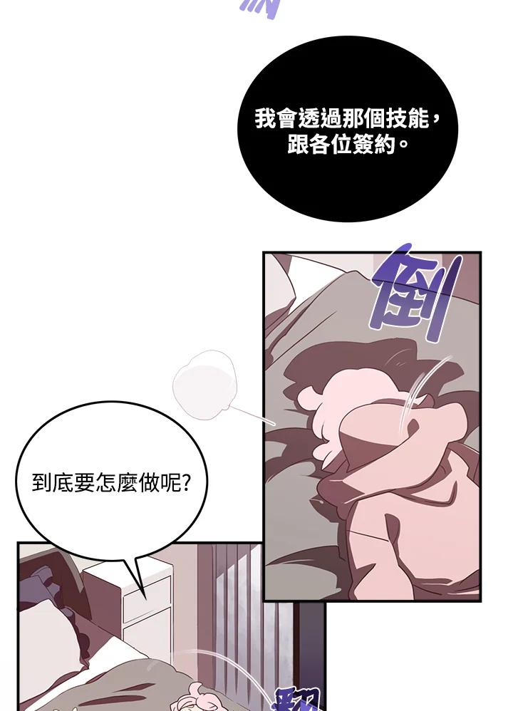 《魔导王》第33话 第5页