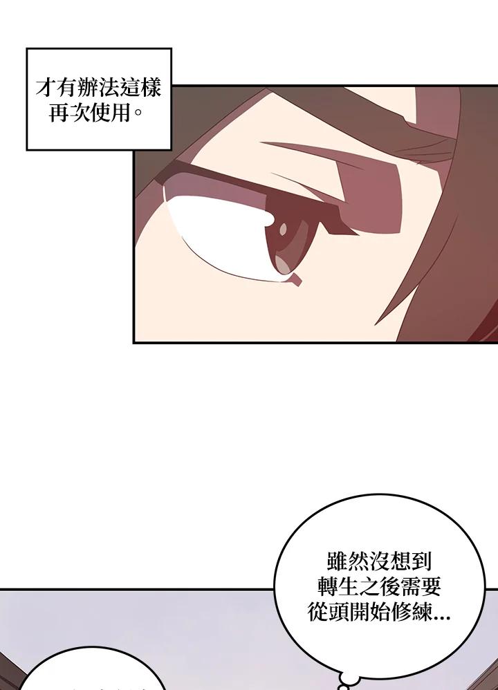 《魔导王》第33话 第27页