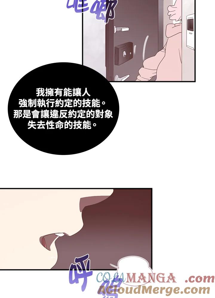 《魔导王》第33话 第4页