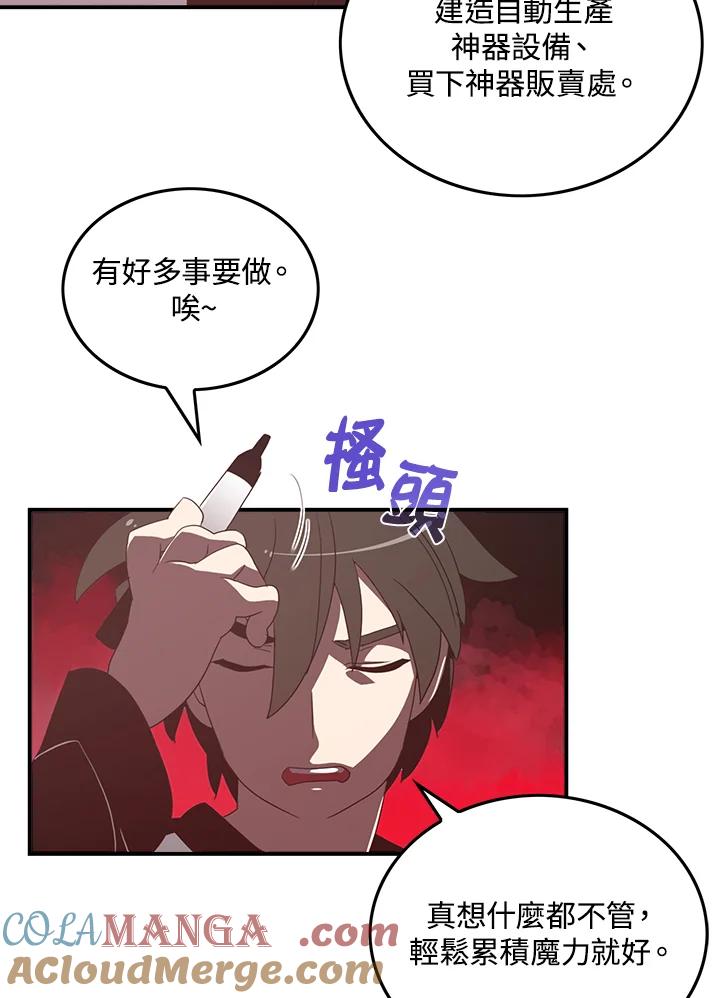 《魔导王》第33话 第40页