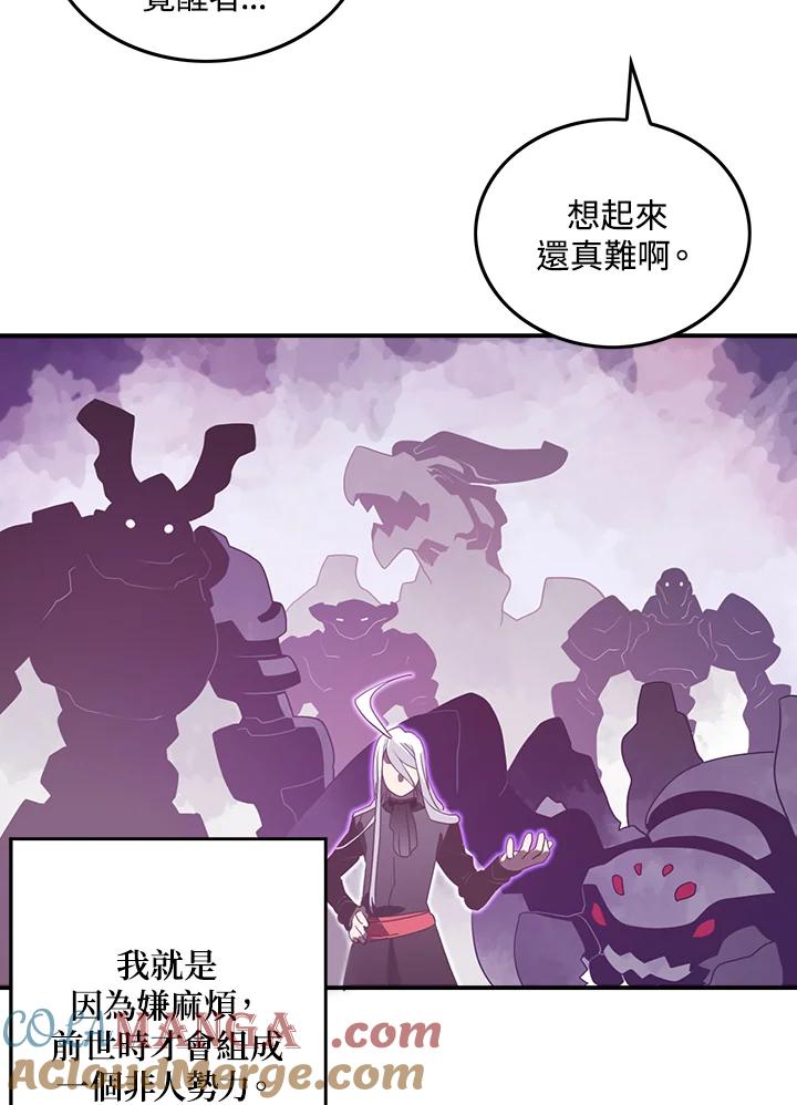 《魔导王》第33话 第37页