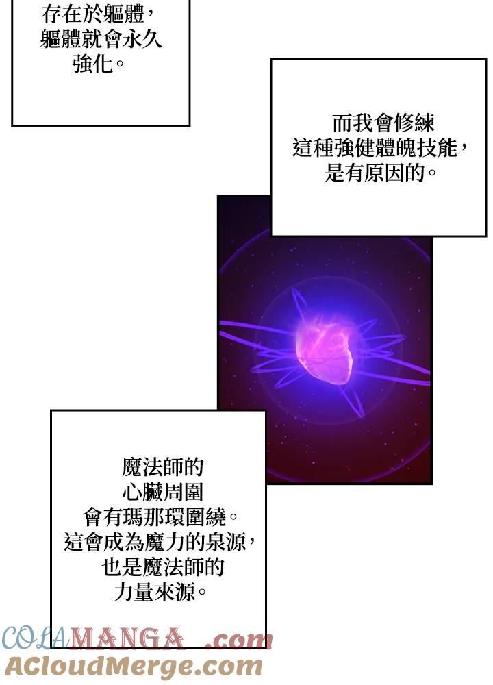 《魔导王》第33话 第22页