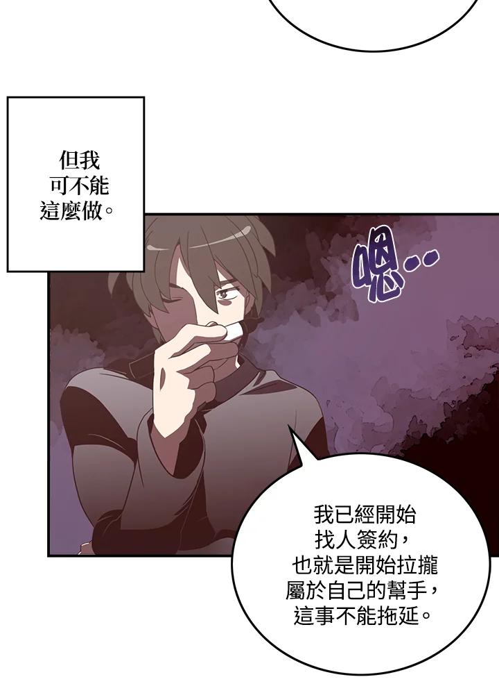 《魔导王》第33话 第41页