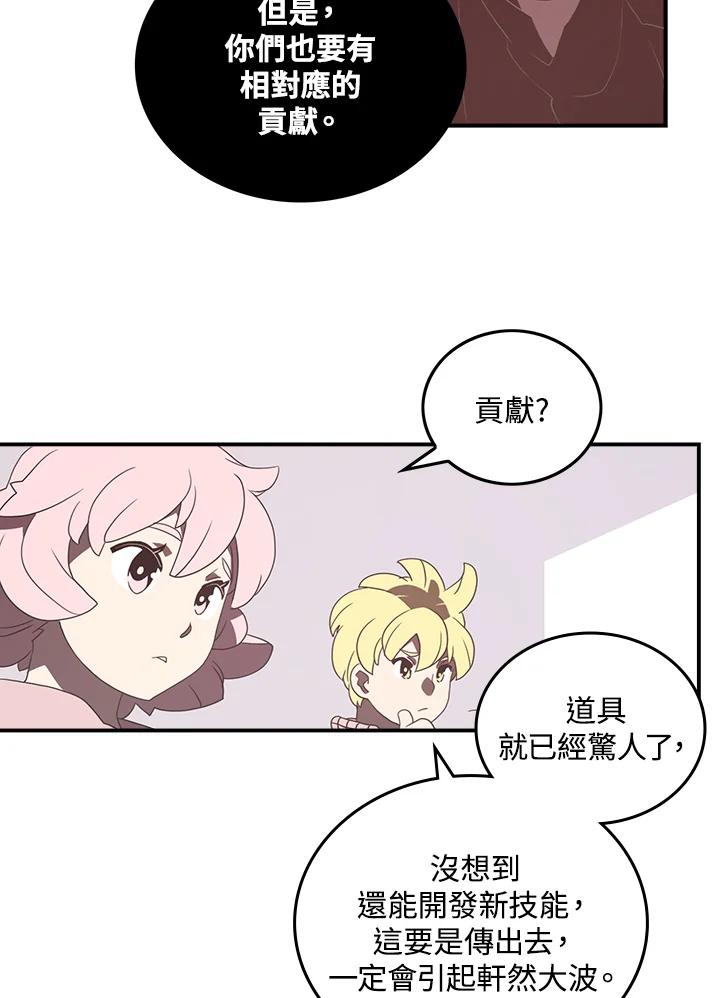 《魔导王》第33话 第2页