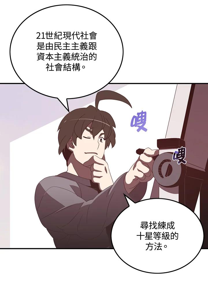 《魔导王》第33话 第30页
