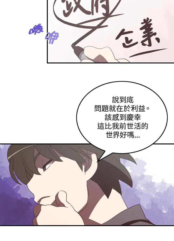 《魔导王》第33话 第33页