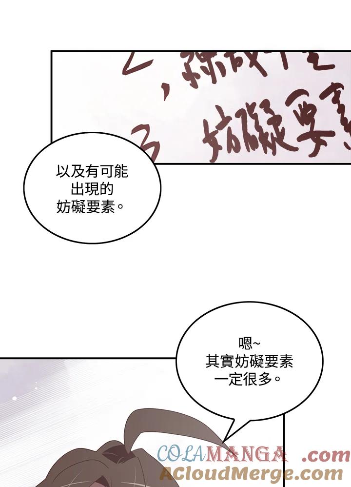 《魔导王》第33话 第31页
