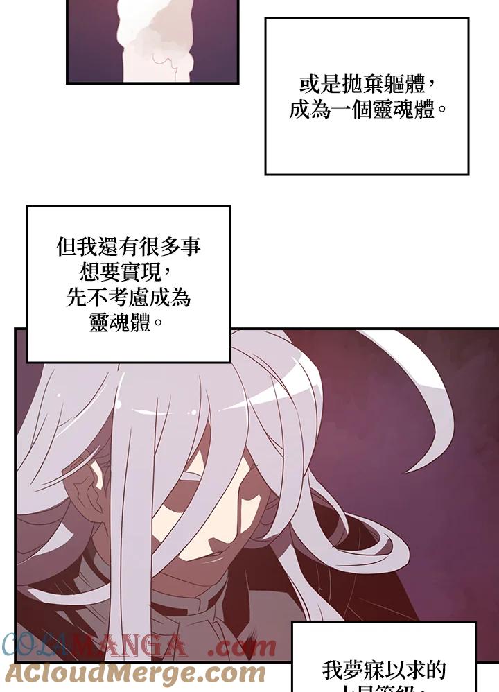 《魔导王》第33话 第25页